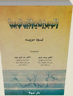 الوجيز في الجيولوجيا Cover