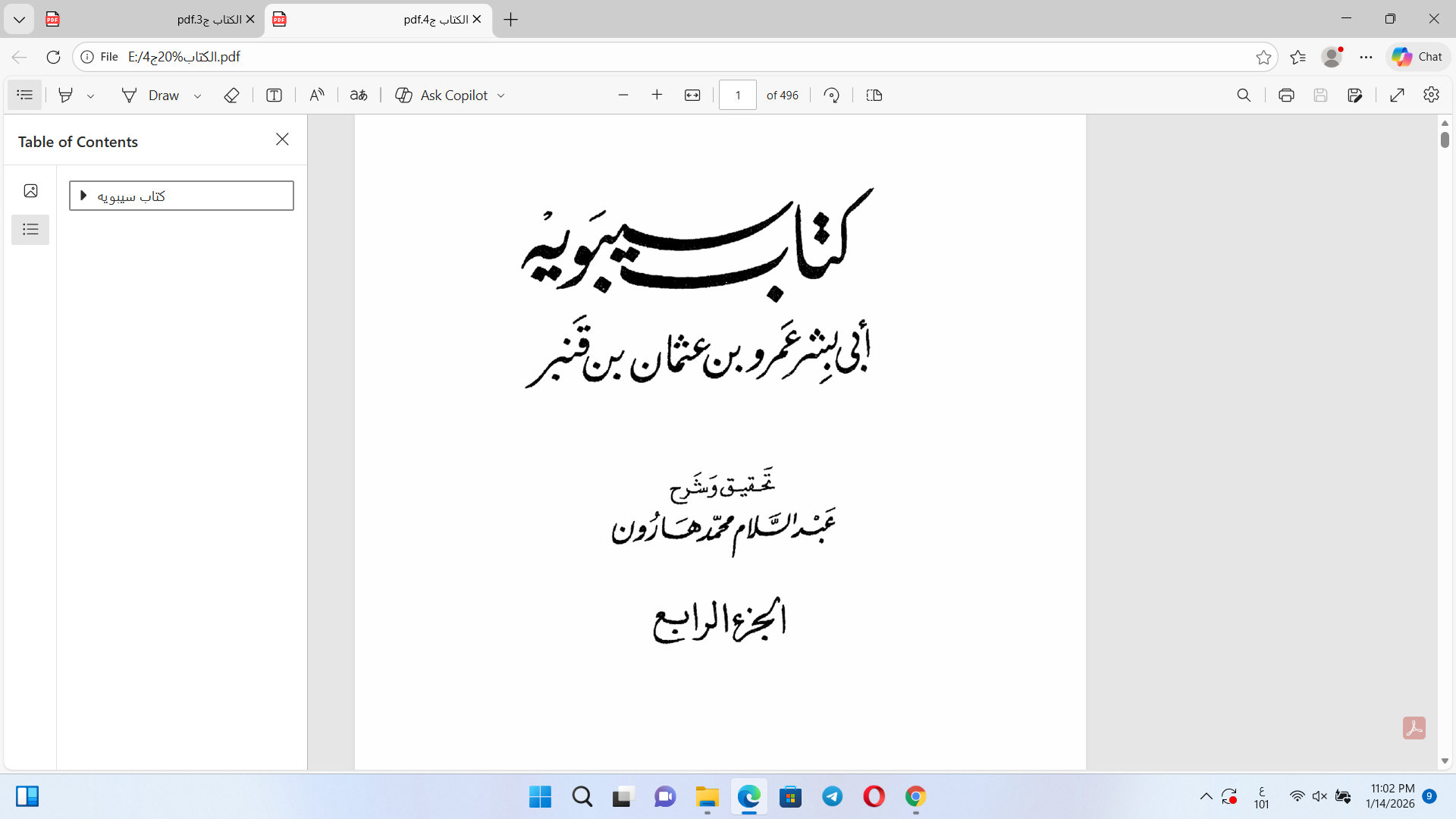 الكتاب ج4