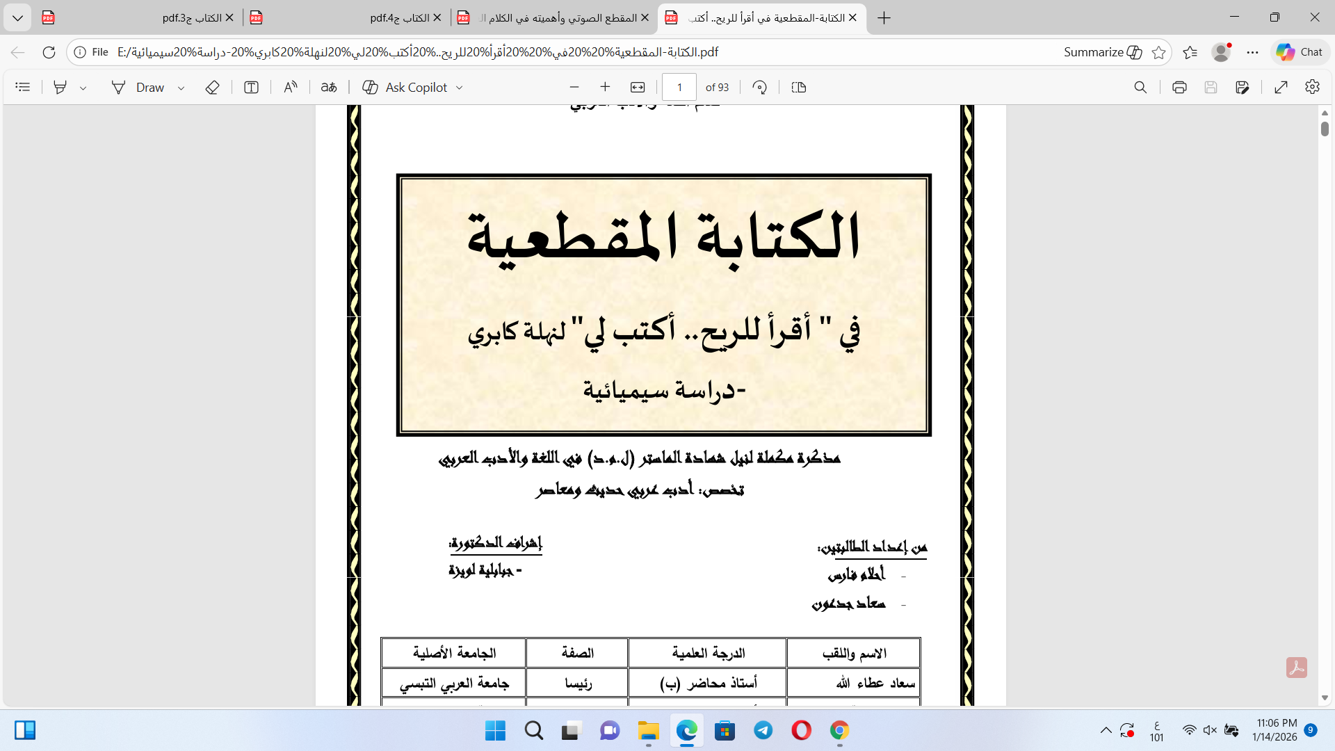 الكتابة المقطعية  في اقرأ للريح Cover