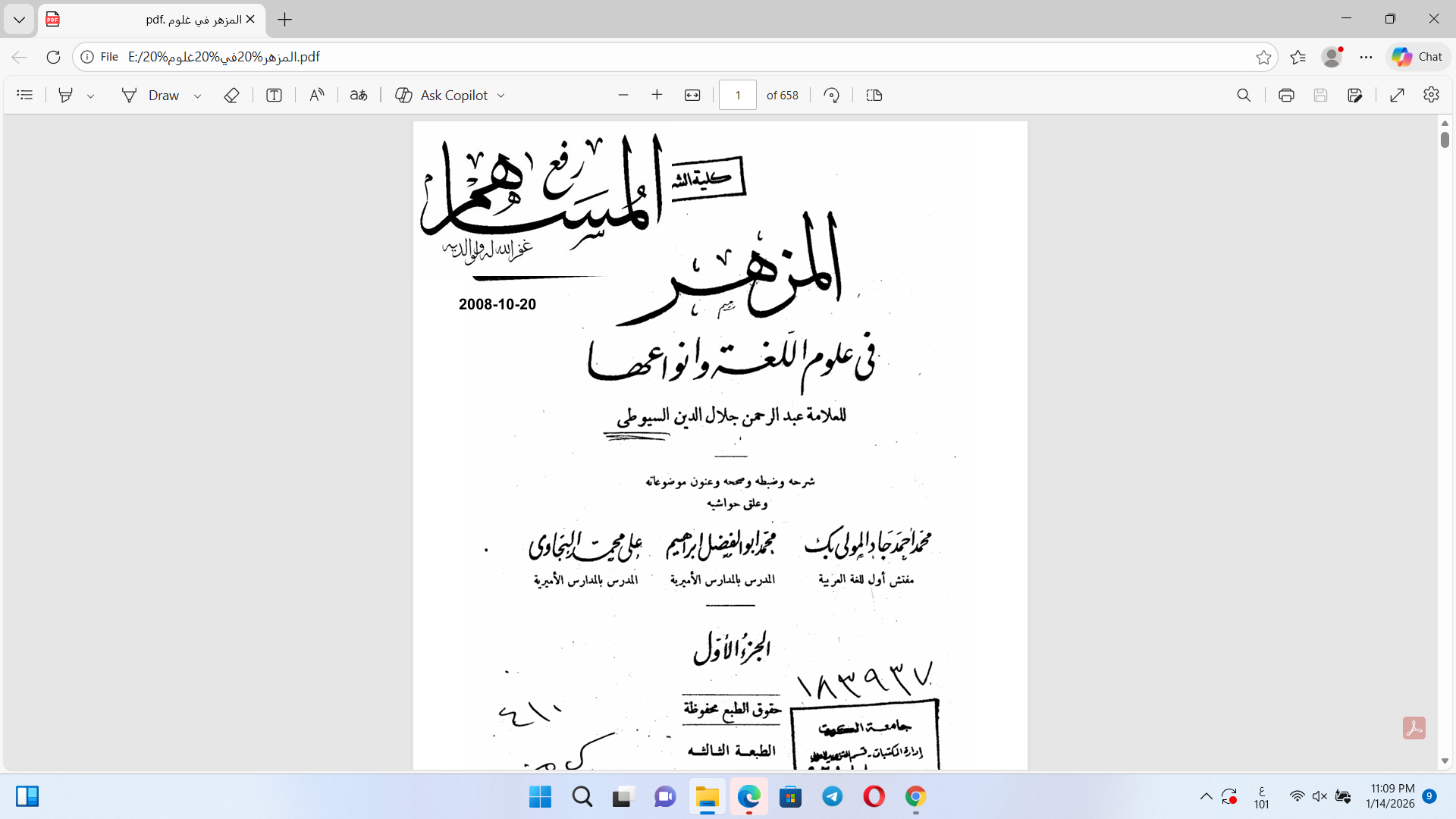 المزهر في علوم اللغة وأنواعها