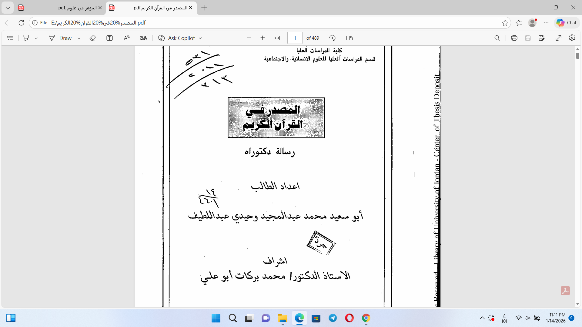 المصدر في القرآن الكريم Cover