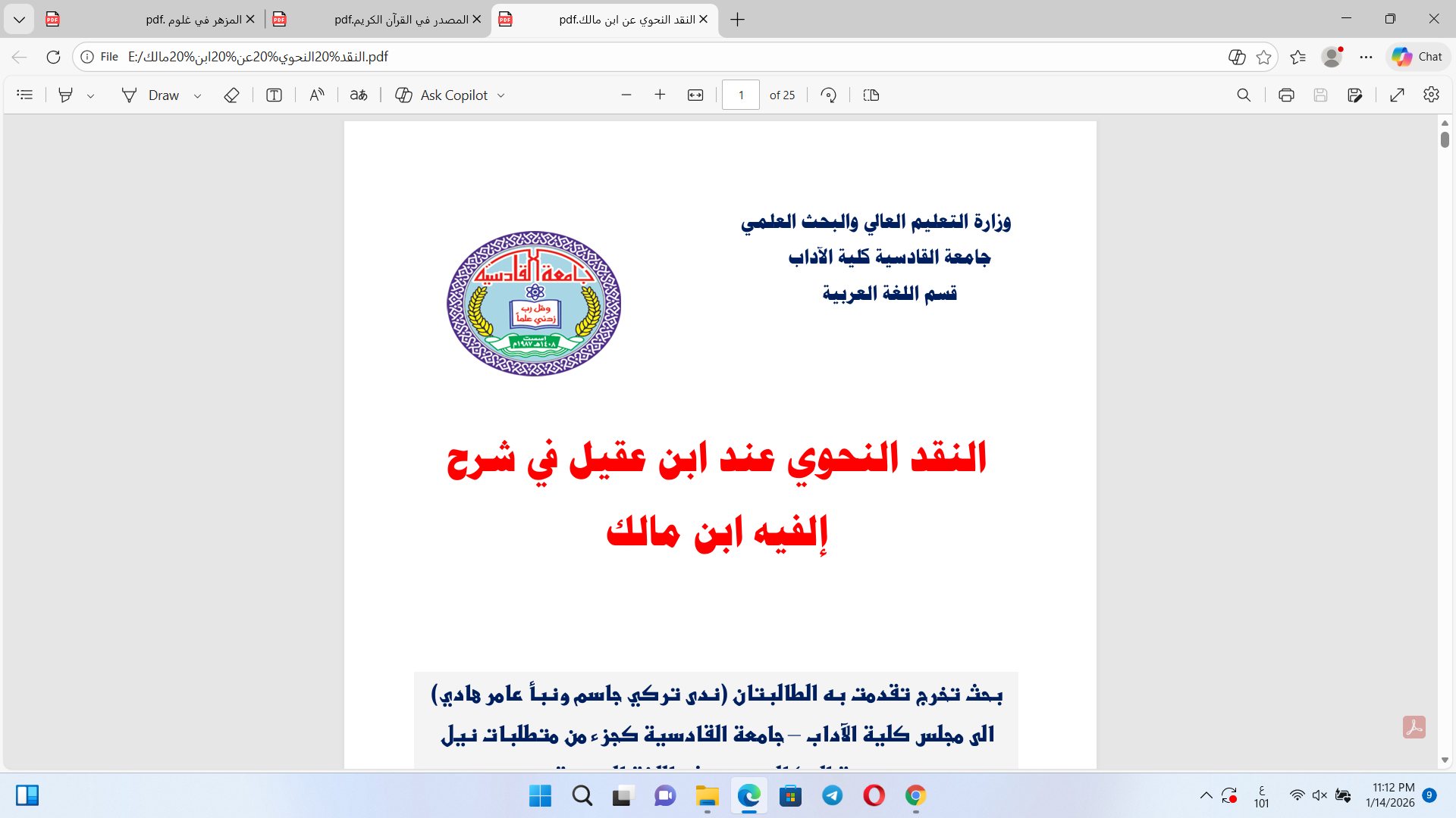 النقد النحوي عند ابن عقيل Cover