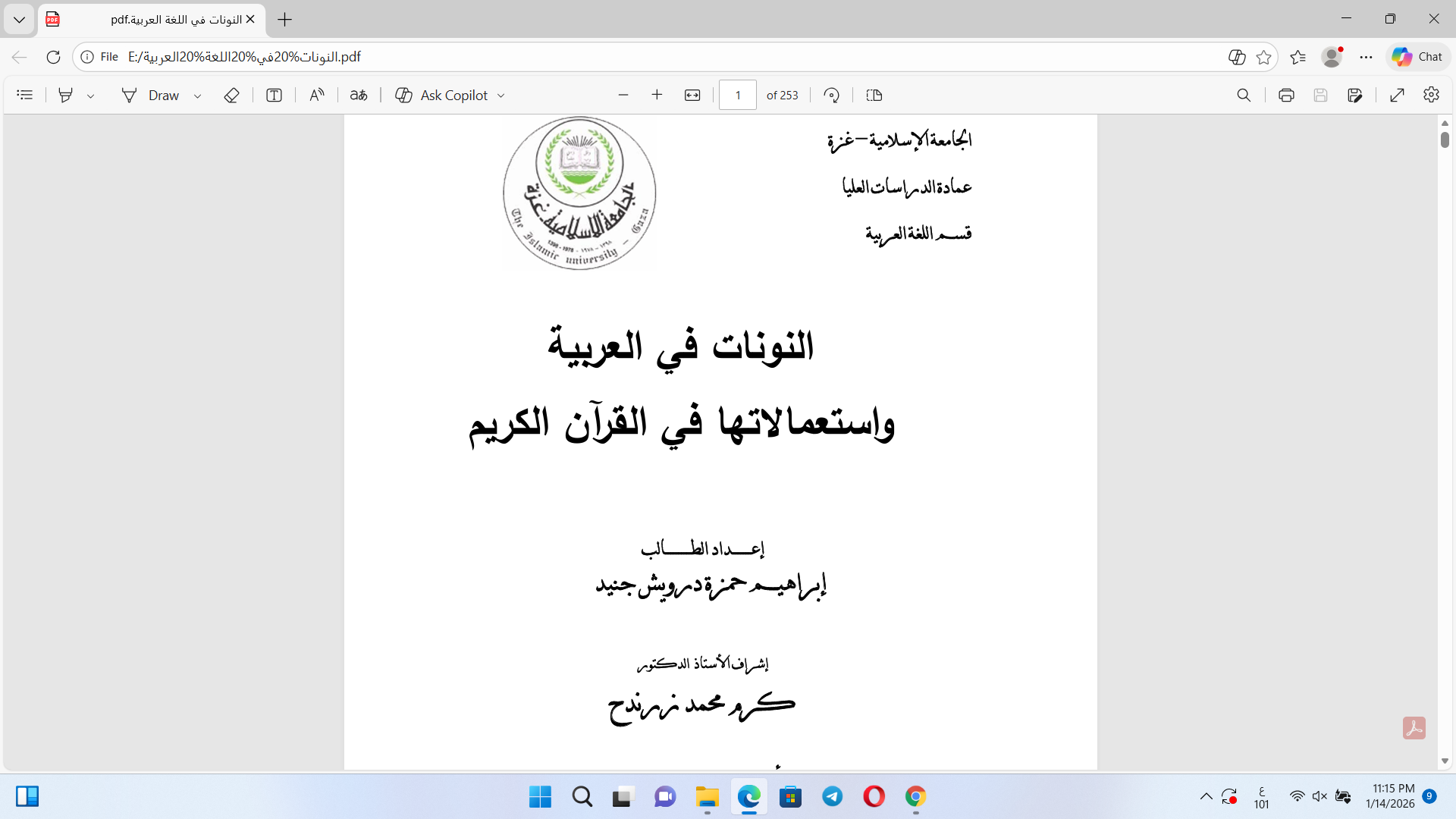 النونات في اللغة العربية واستعمالاتها في القرآن الكريم Cover