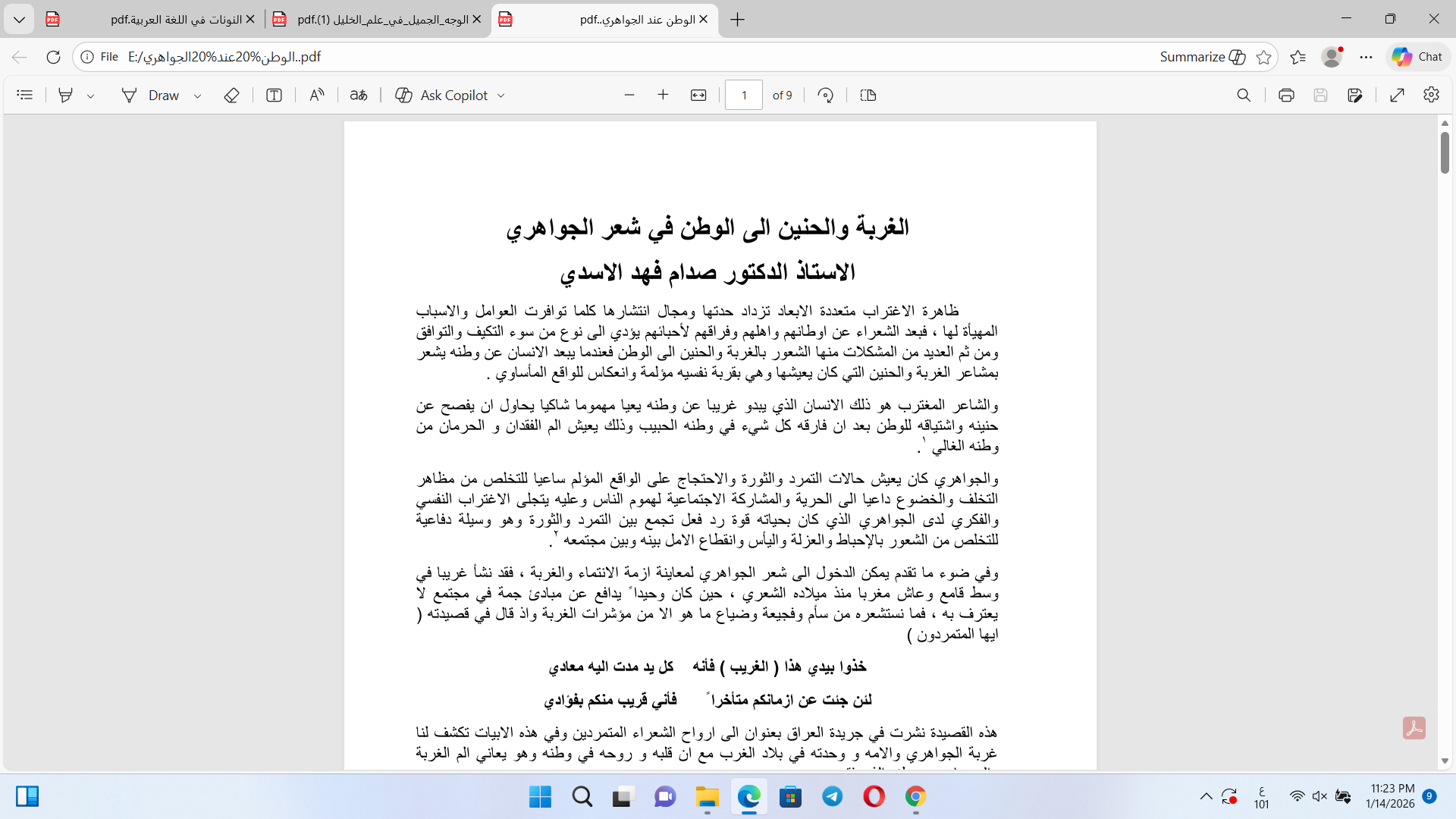 الغربة والحنين إلى الوطن عند الجواهري Cover