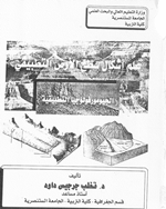 علم اشكال سطح الارض التطبيقي