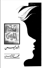 الهربس