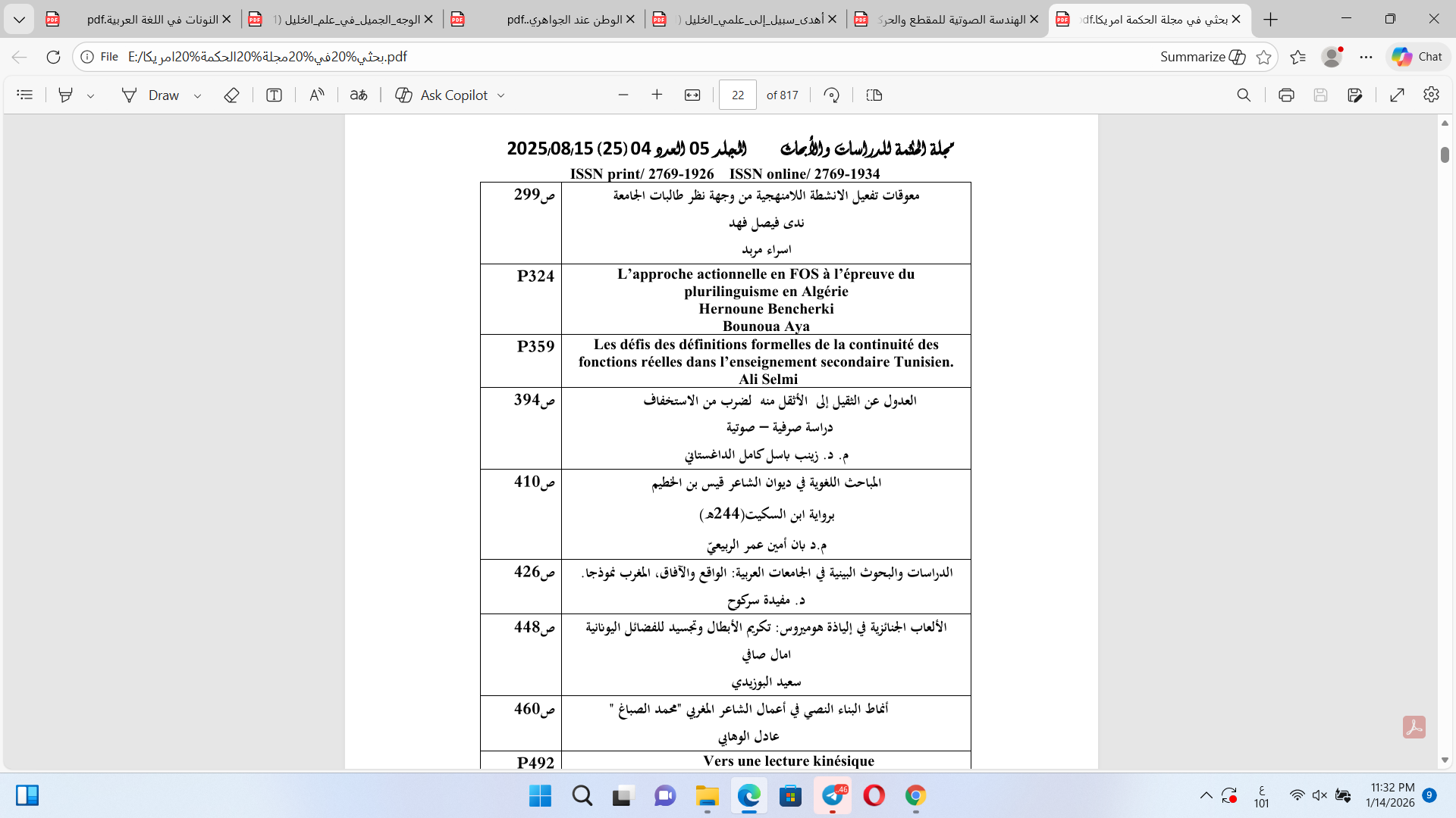 العدول عن الثقيل إلى الاثقل منه لضرب من الاستخفاف دراسة صوتية صرفية Cover