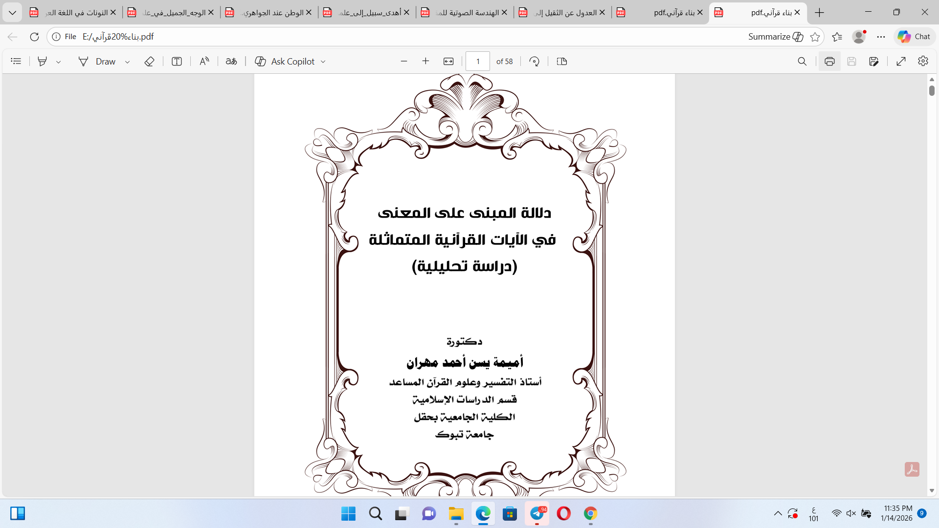 دلالة المبنى على المعنى في الآيات القرآنية المتماثلة
