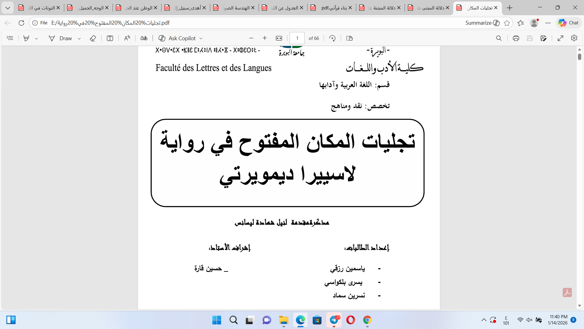 تجليات المكان المفتوح في روايات لاسييرا ديمويرتي Cover
