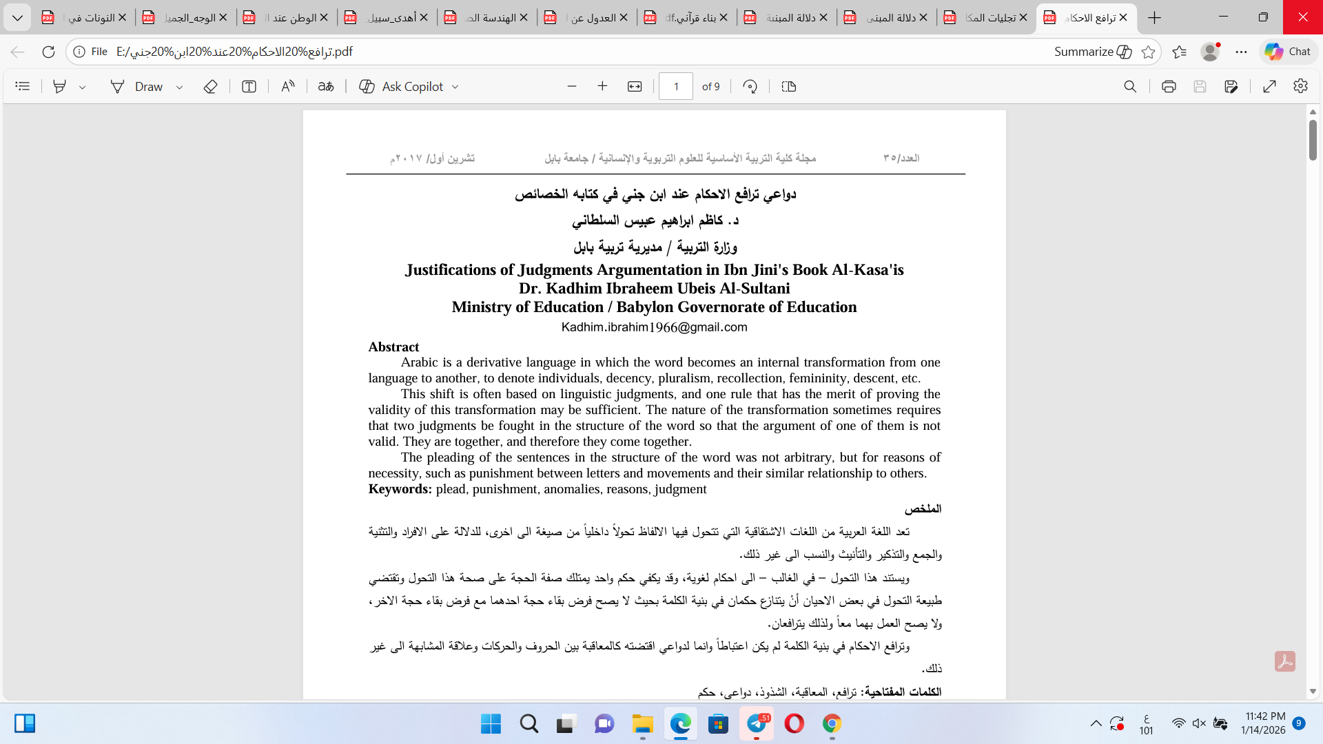 دواعي ترافع الأحكام عند ابن جني في الخصائص Cover