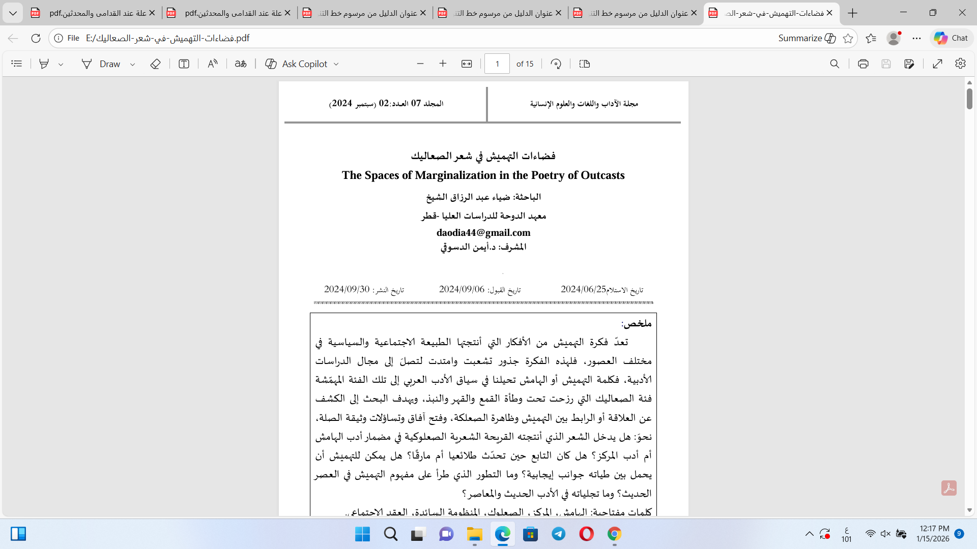 فضاءات التهميش في شعر الصعاليك Cover