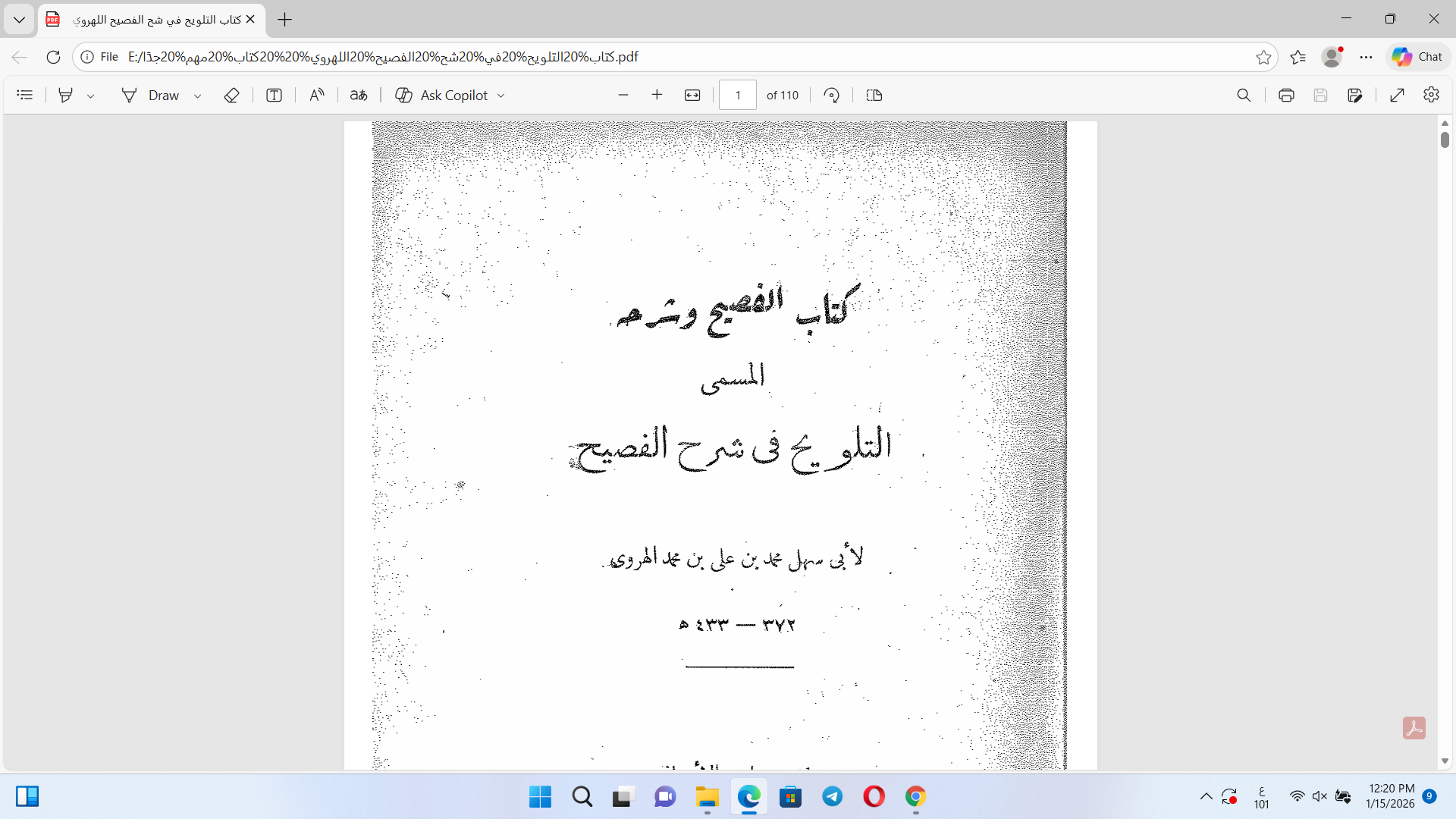 كتاب الفصيح  وشرحه المسمى التلويح في شرخ الفصيح Cover