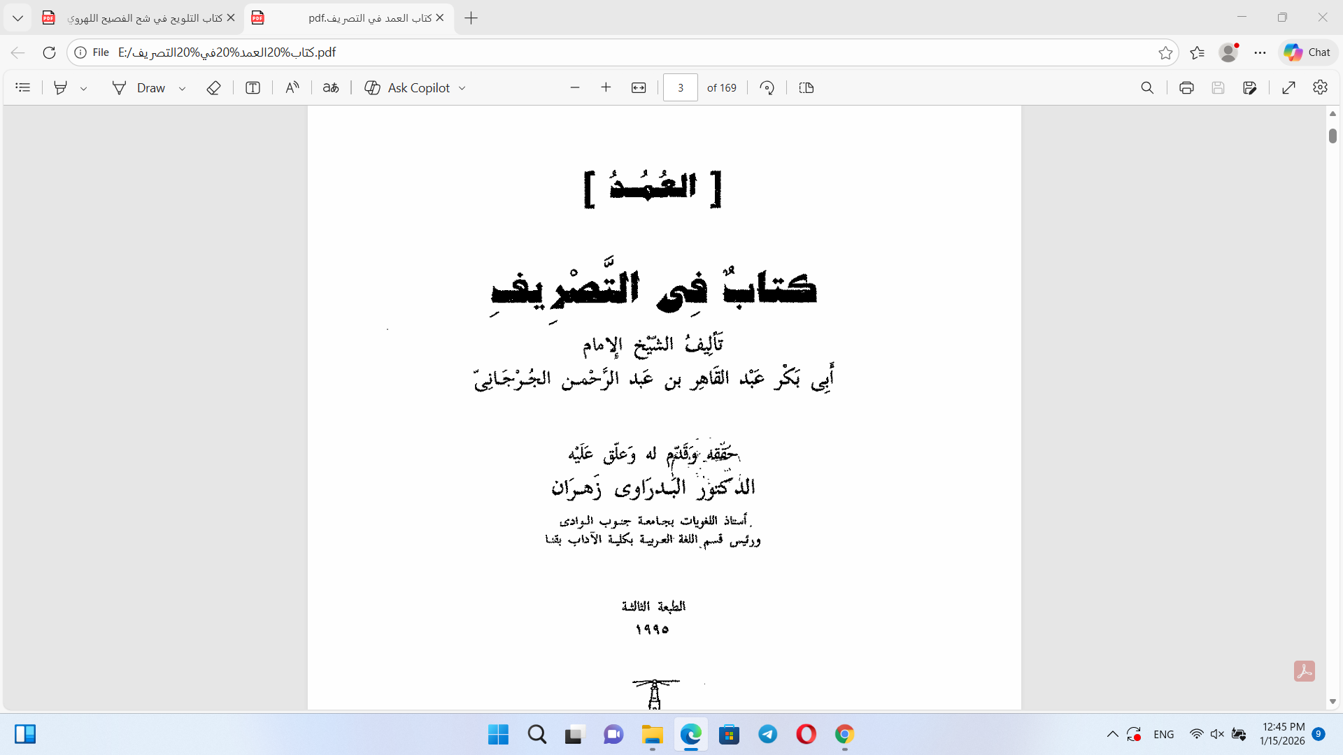 العُمُد في التصريف Cover