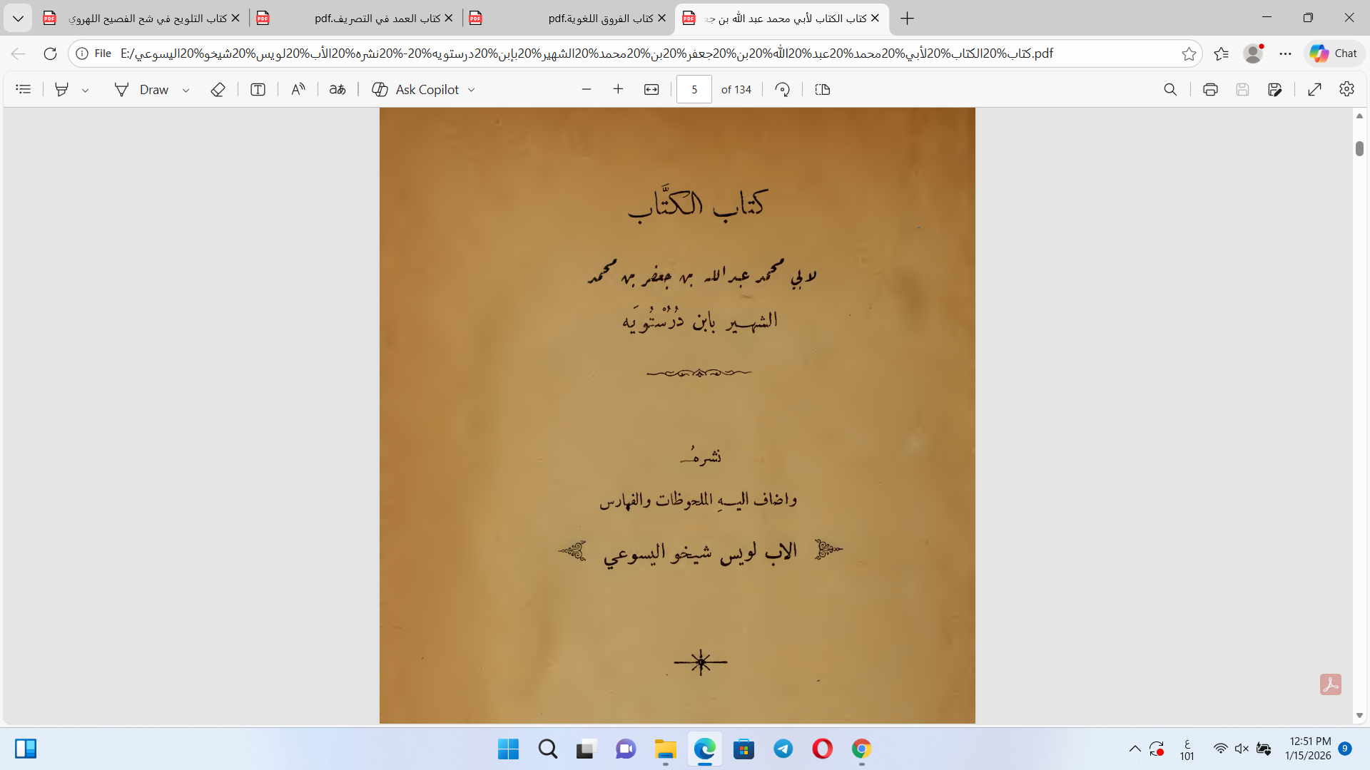 كتاب الكُتَّاب Cover