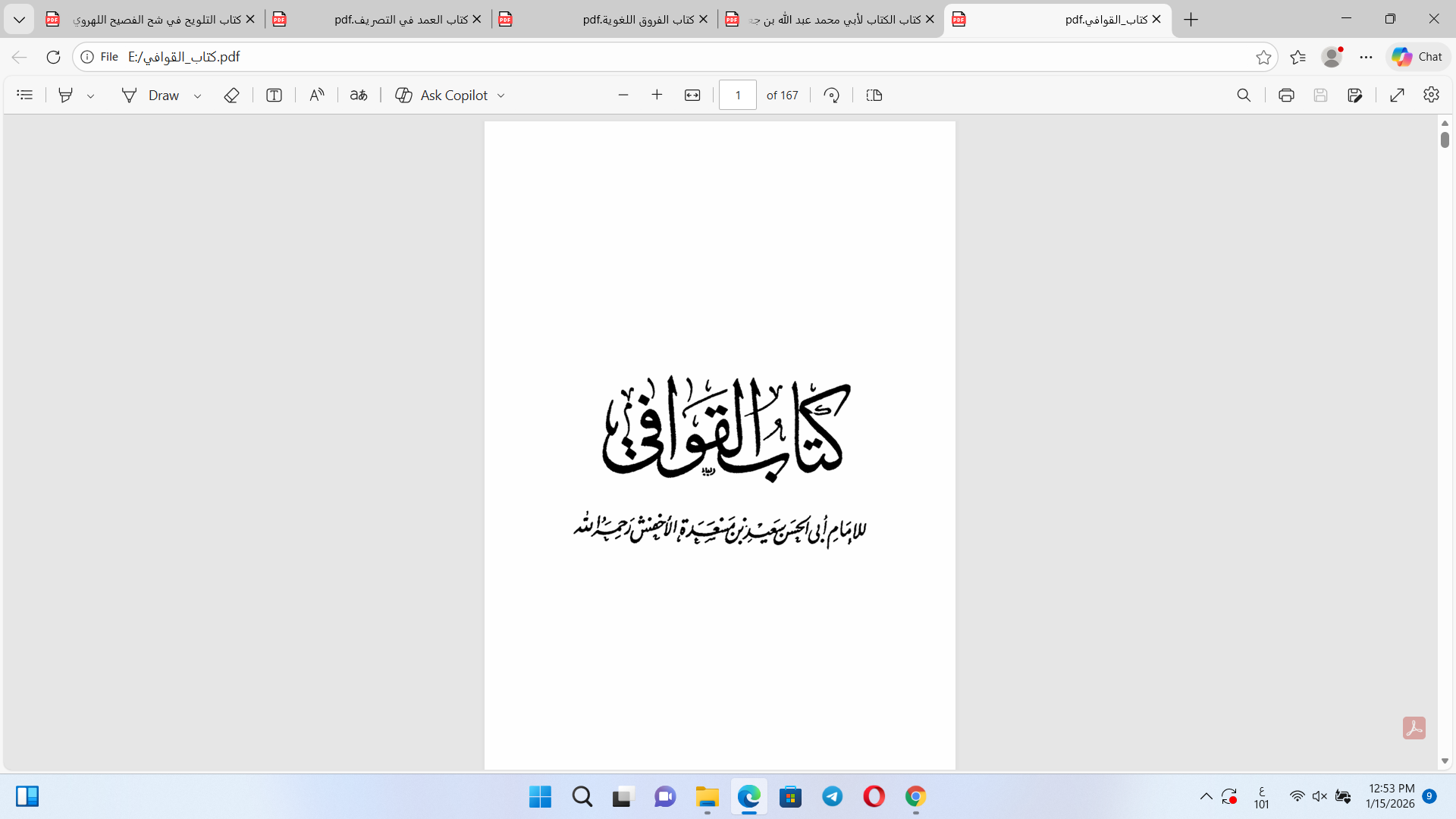 كتاب القوافي Cover