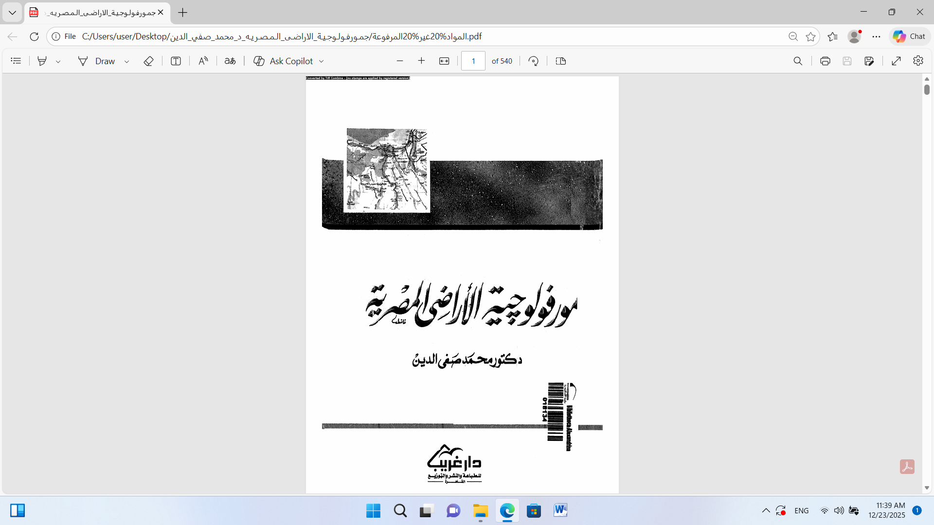 مورفولوجية الاراضي المصرية