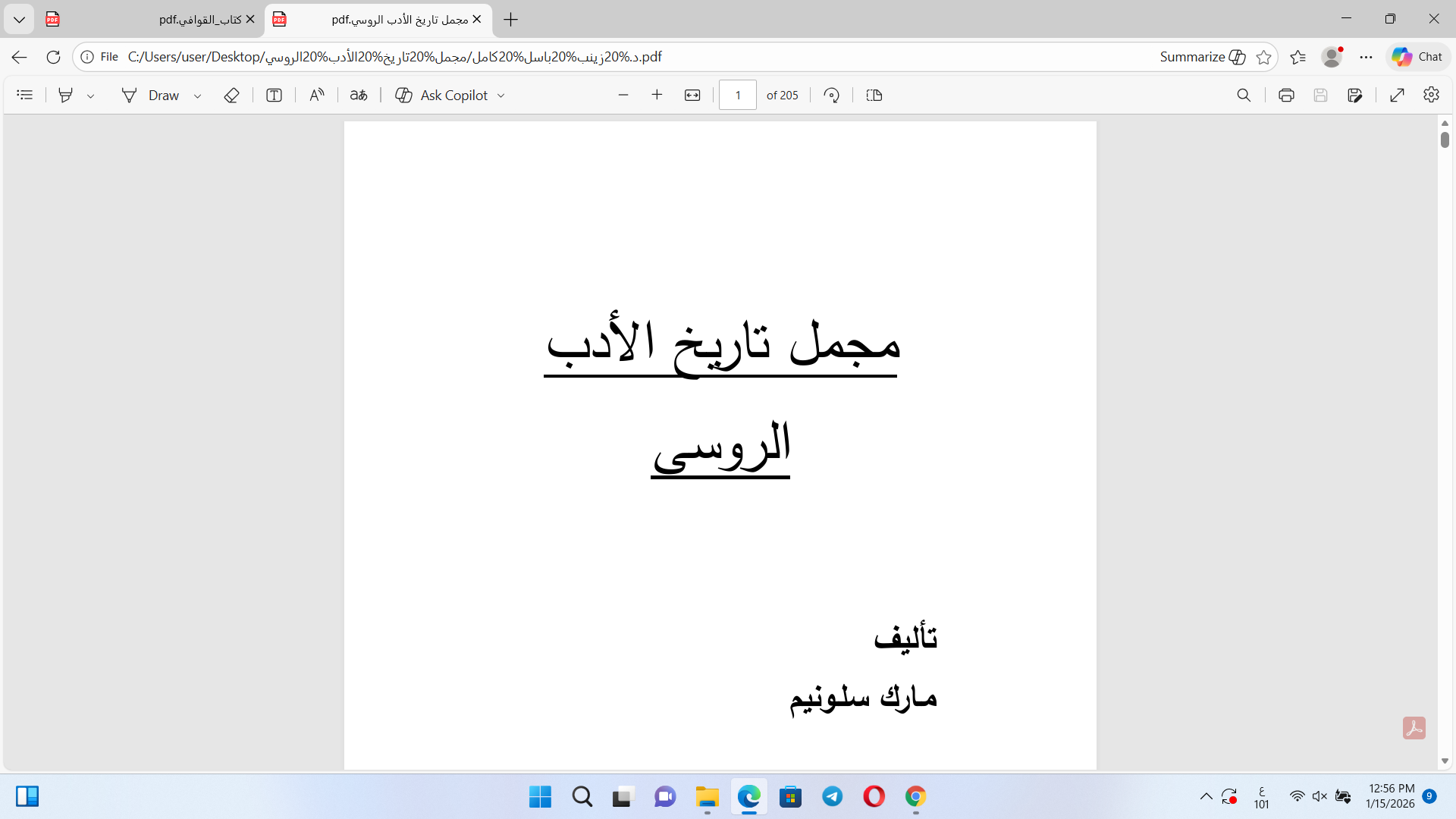 مجمل تاريخ الأدب الروسي