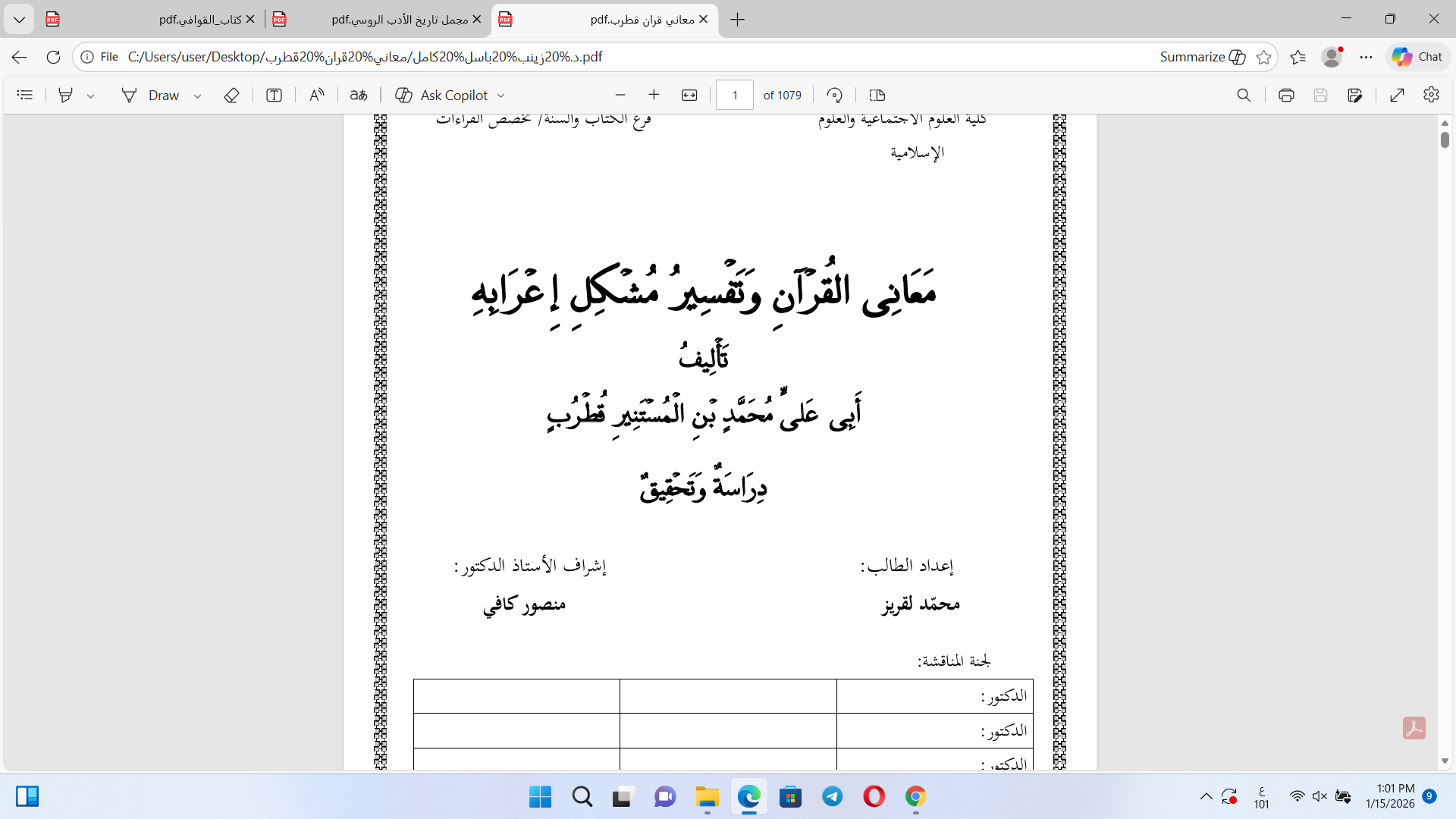 معاني القرآن وتفسير مشكل إعرابه
