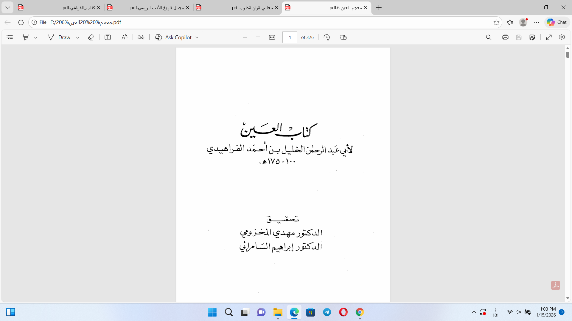 معجم العين ج6 للخليل بن أحمد الفراهيدي ت 175ه Cover