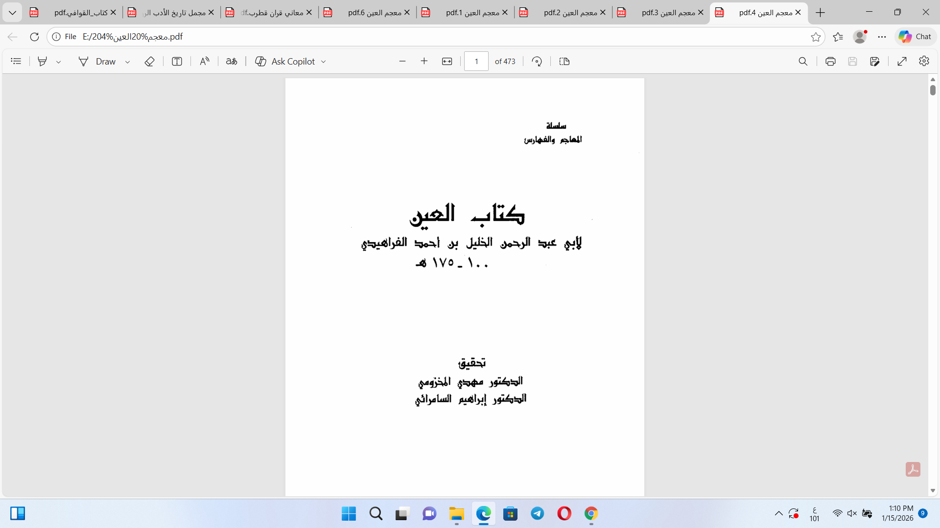 معجم العين ج14للخليل بن أحمد الفراهيدي ت 175ه Cover