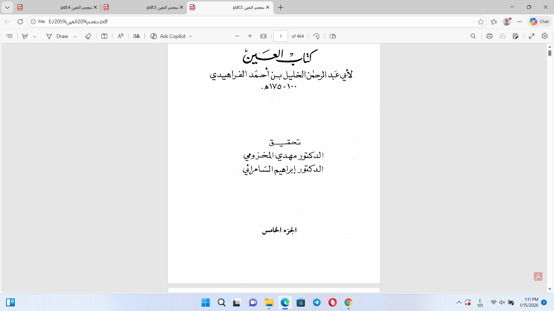 معجم العين ج5للخليل بن أحمد الفراهيدي ت 175ه Cover