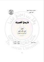 تاريخ الفيزياء