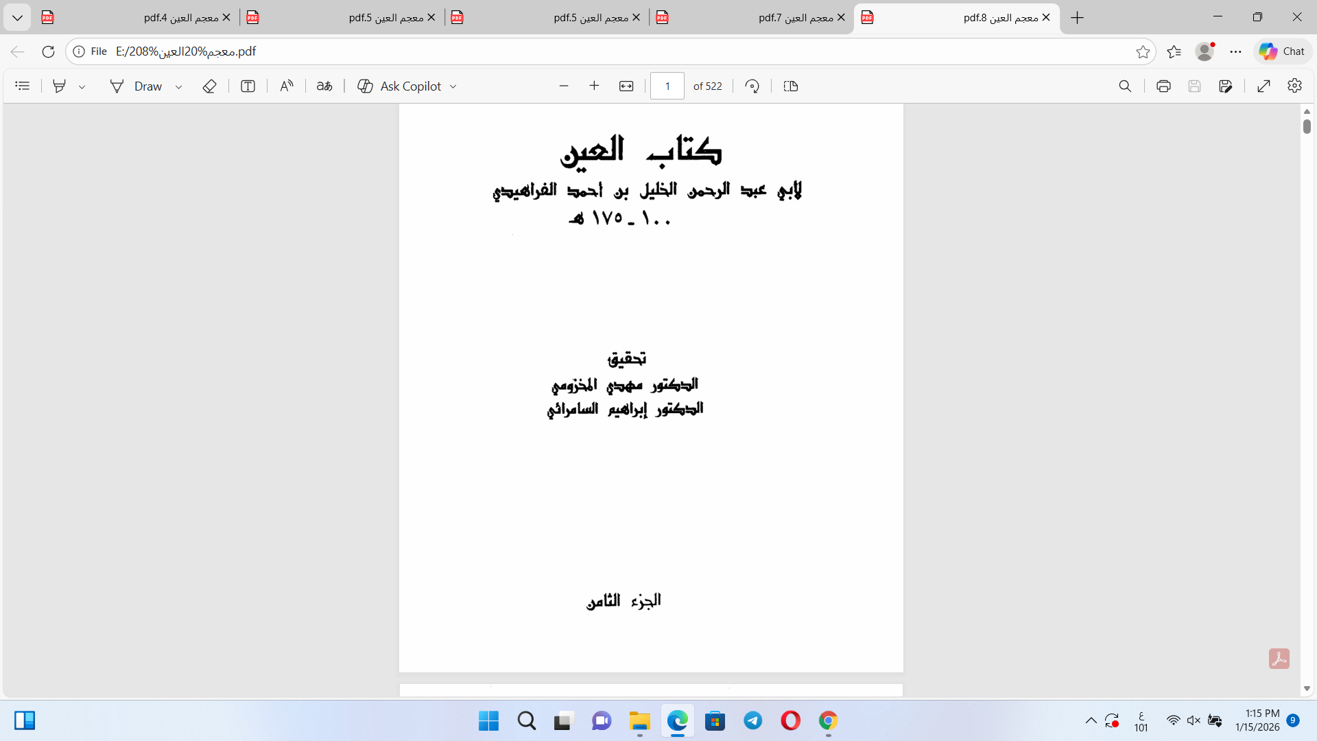 معجم العين ج8للخليل بن أحمد الفراهيدي ت 175ه Cover