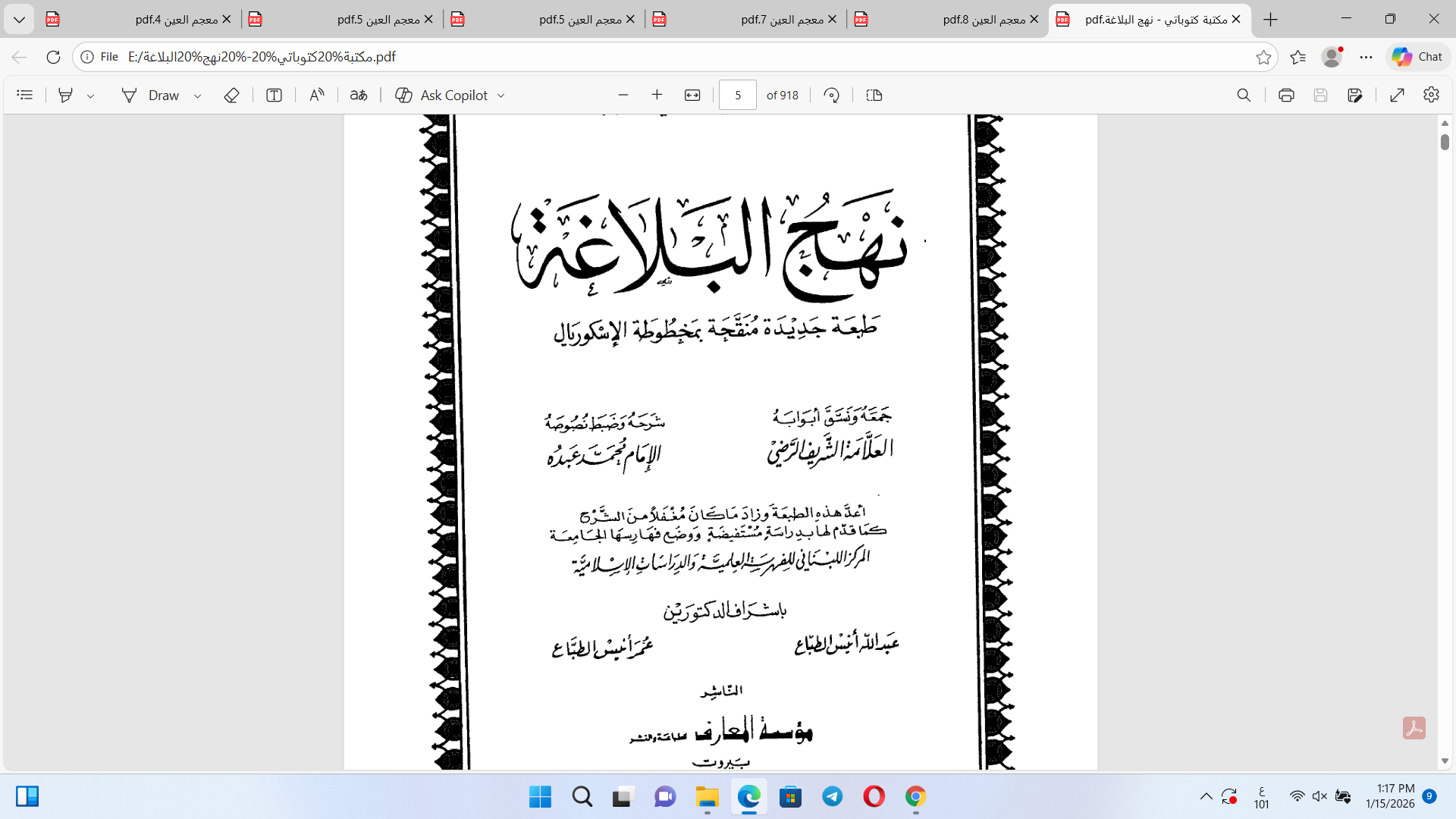نهج البلاغة Cover