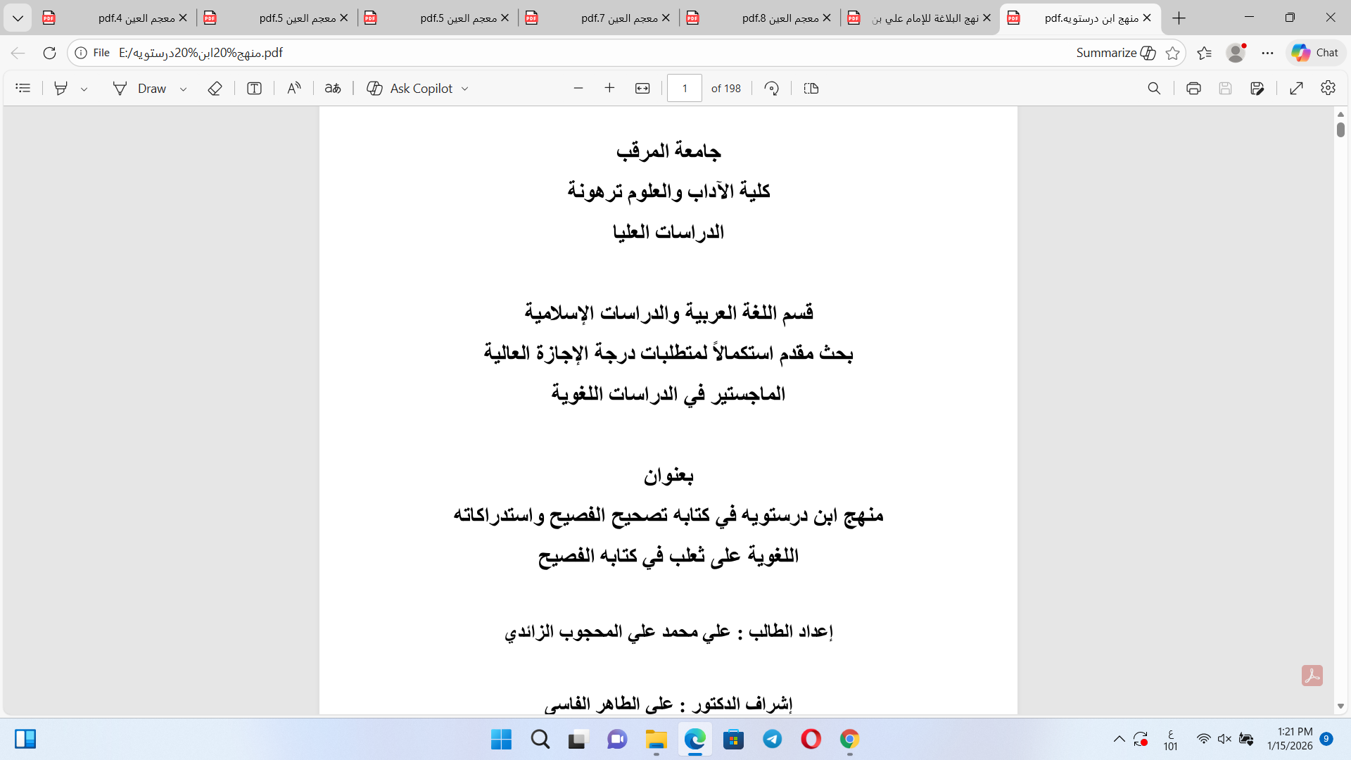منهج ابن درستويه في كتابه تصحيح الفصيح Cover