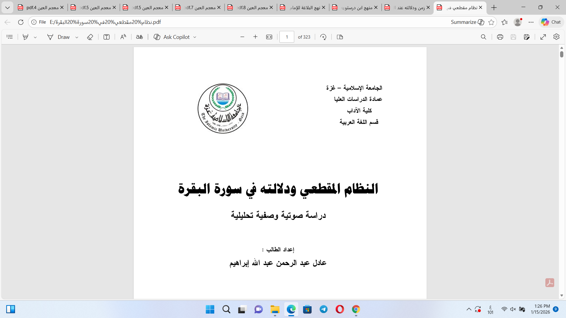 النظام المقطعي ودلالته في سورة البقرة Cover