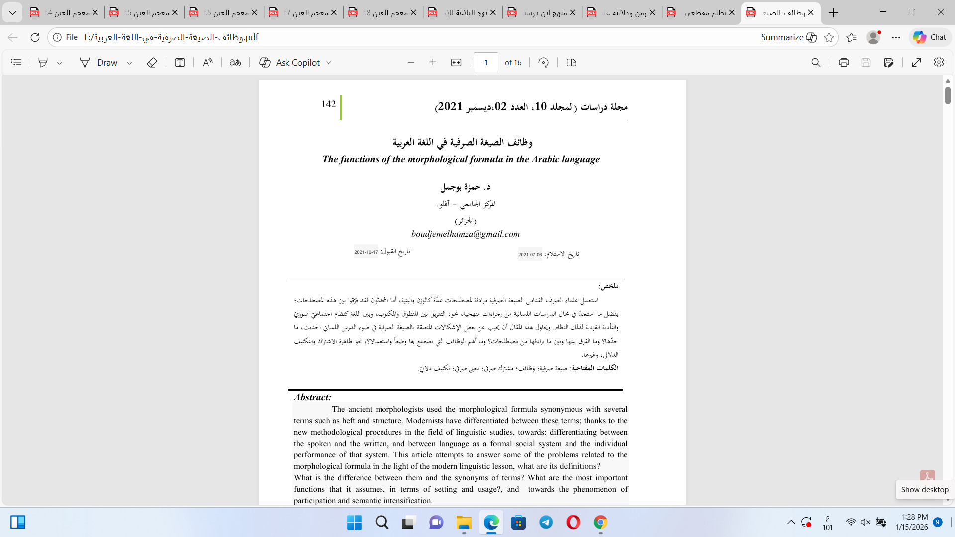 وظائف الصيغة الصرفية في اللغة العربية Cover