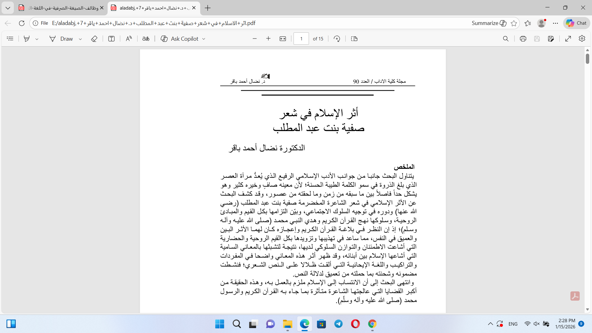 أثر الإسلام في شعر صفية عبد المطلب Cover