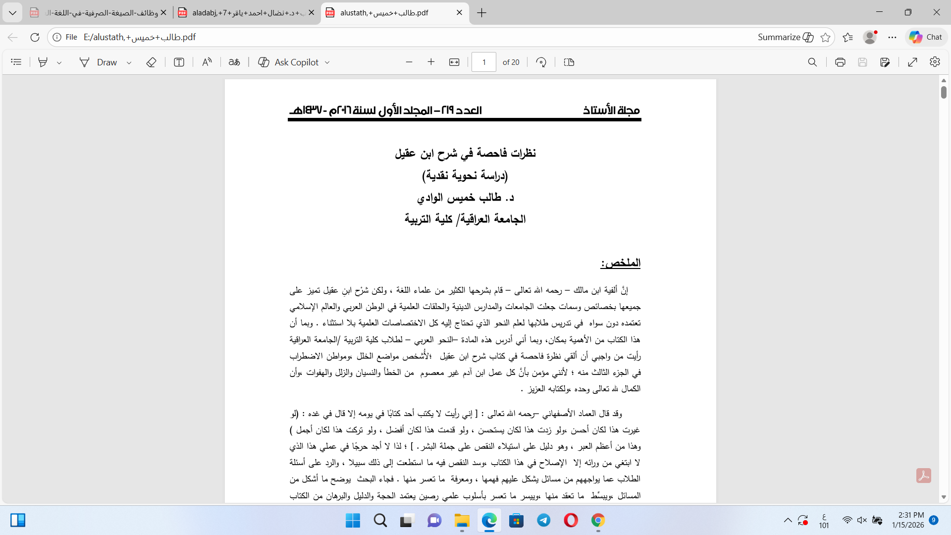 نظرات فاحصة في شرح ابن عقيل Cover