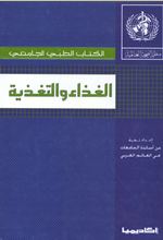 الغذاء والتغذية