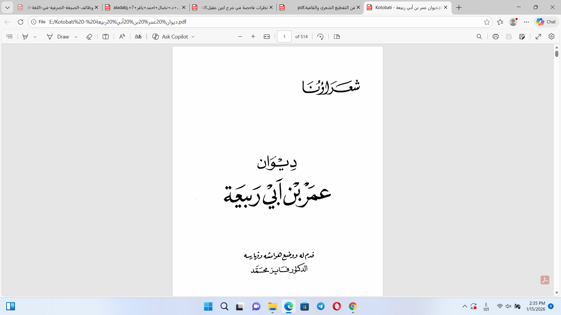 ديوان عمر بن أبي ربيعة Cover