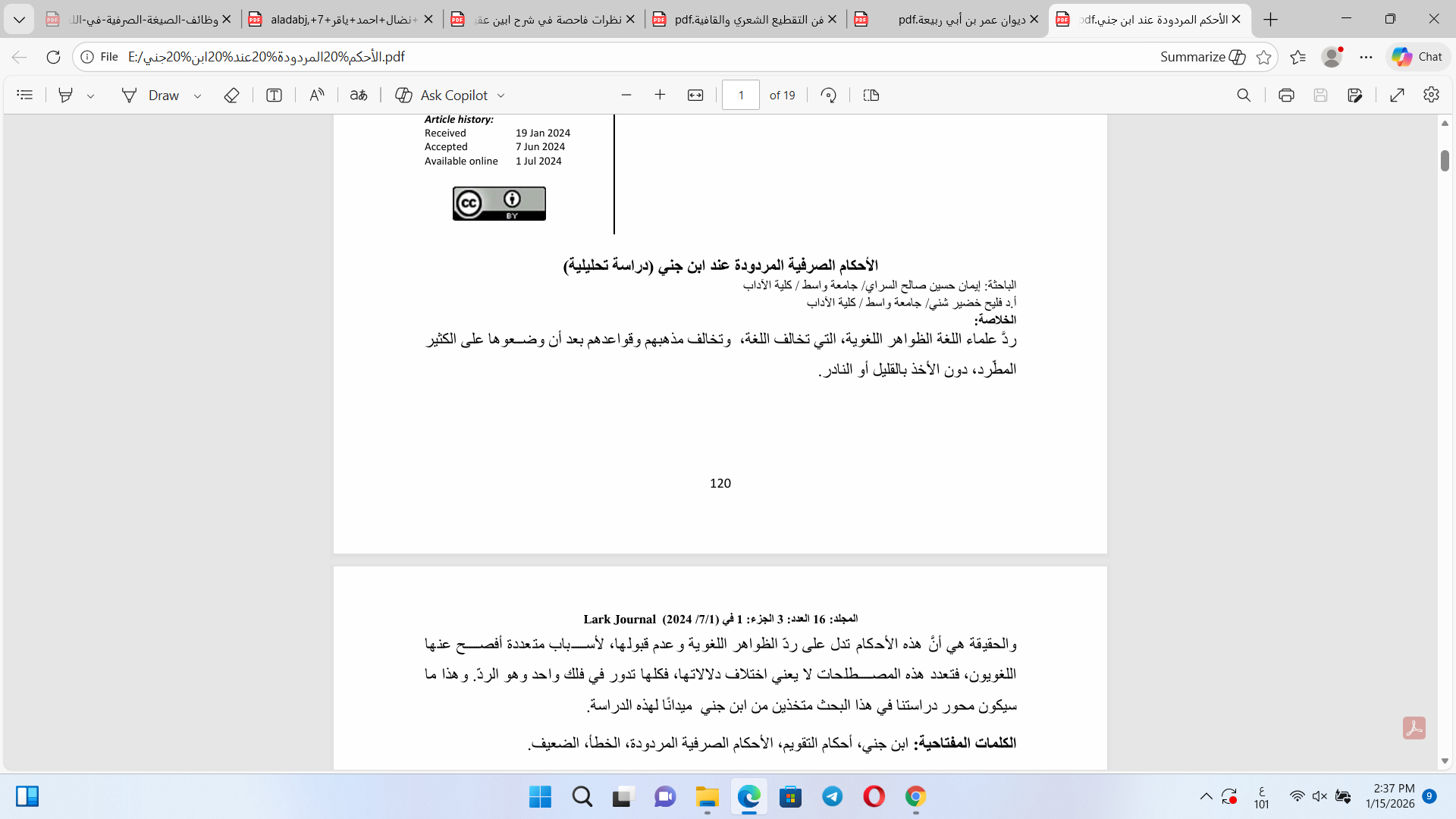 الأحكام الصرفية المردودة عن ابن جني دراسة تحليلية Cover