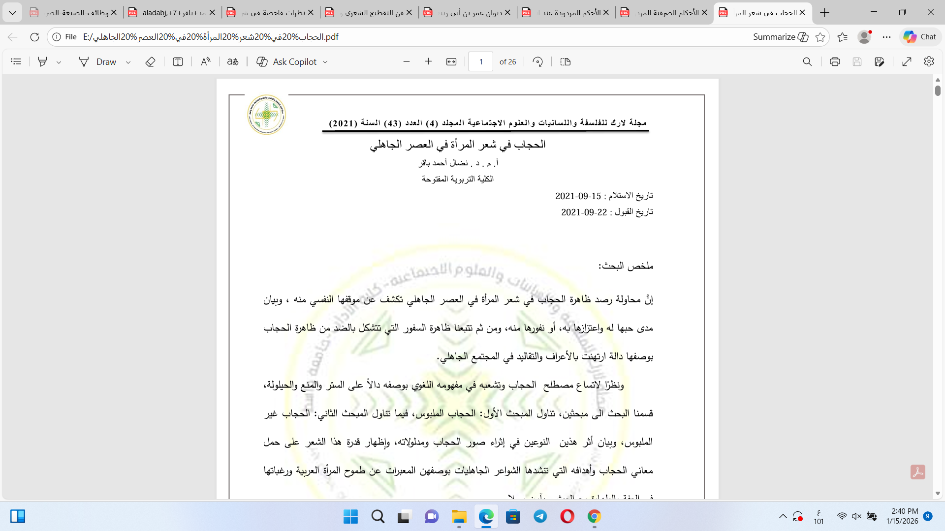 الحجاب في شعر المرأة في العصر الجاهلي Cover