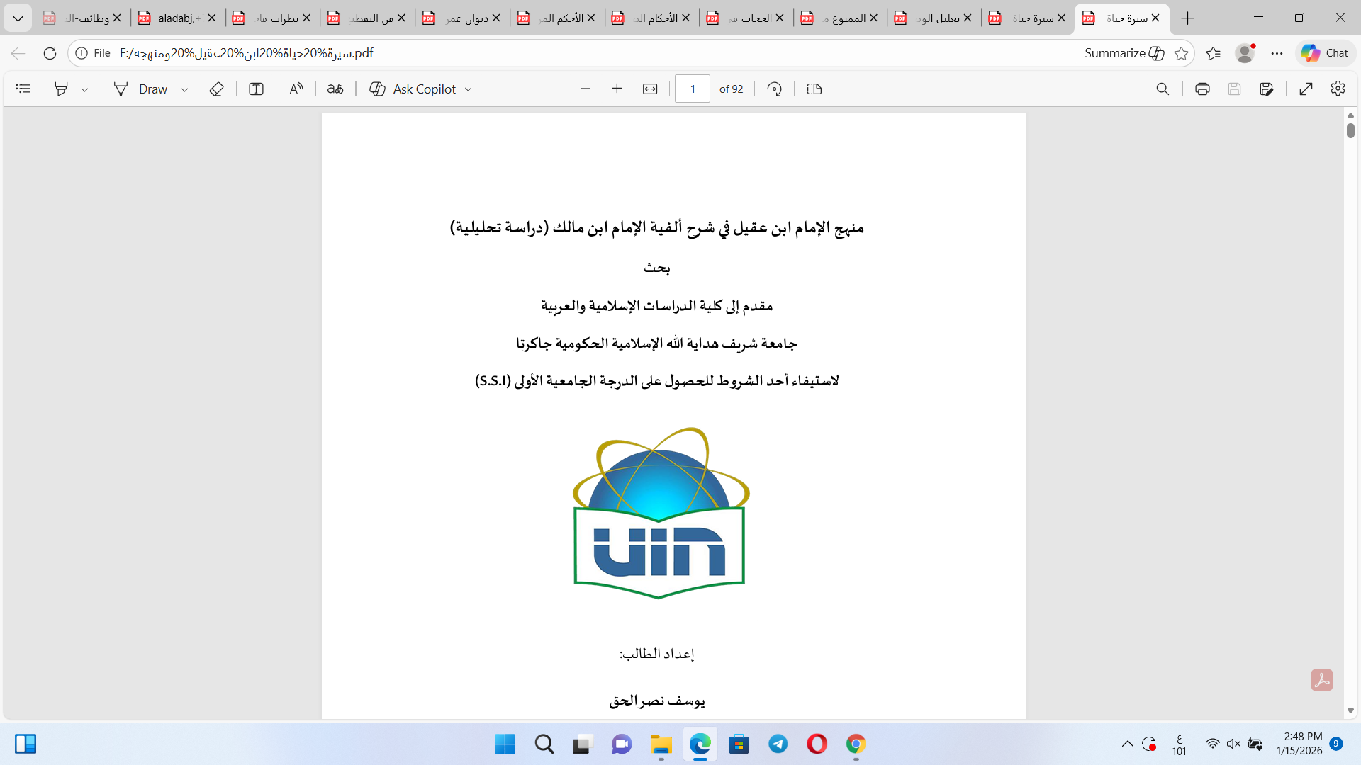 منهج ابن عقيل في شرح الفية ابن مالك دراسة تحليلية Cover