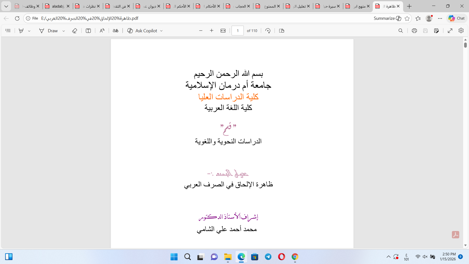 ظاهرة الإلحاق في الصرف العربي Cover