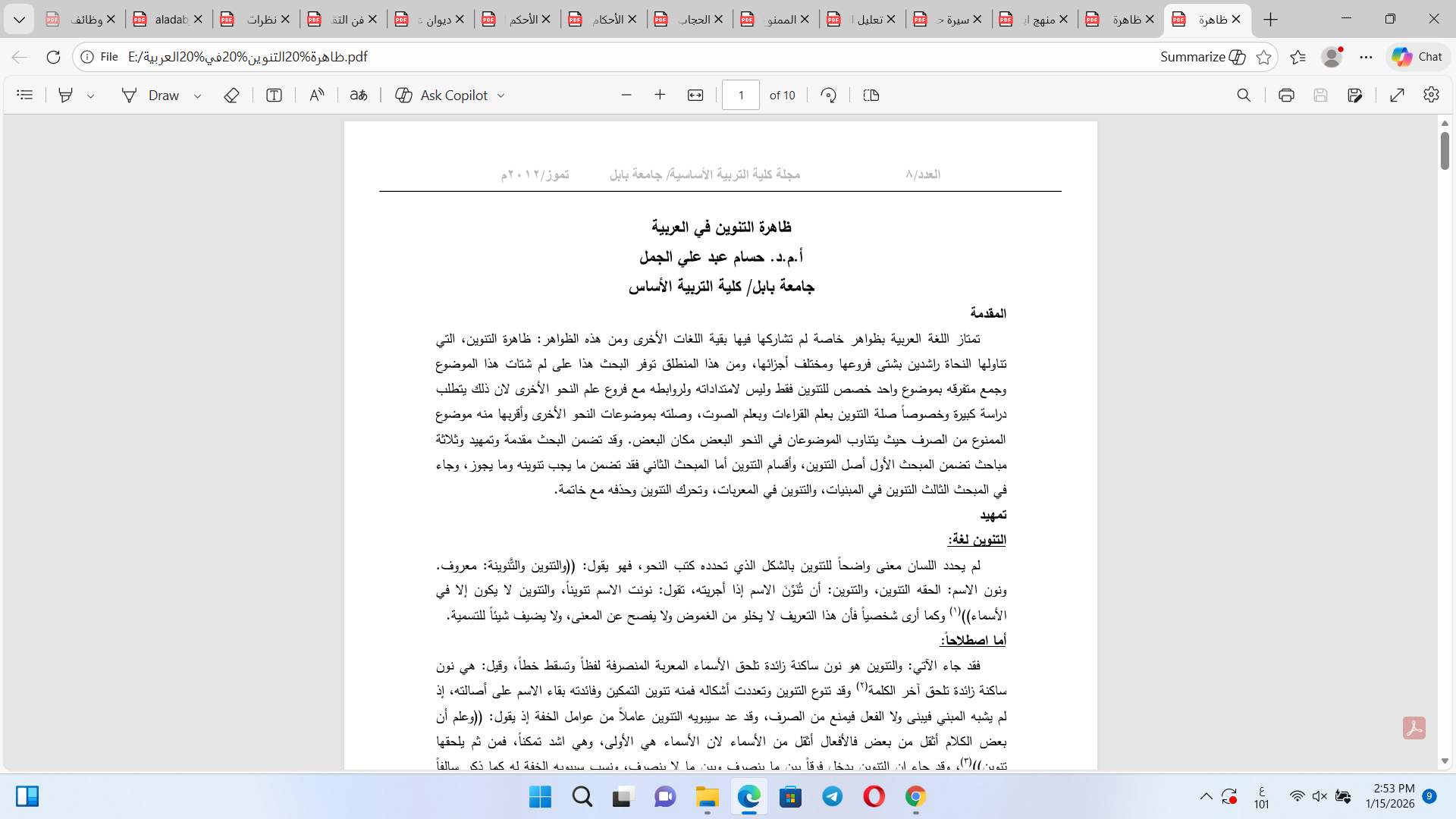 ظاهرة التنوين في العربية Cover