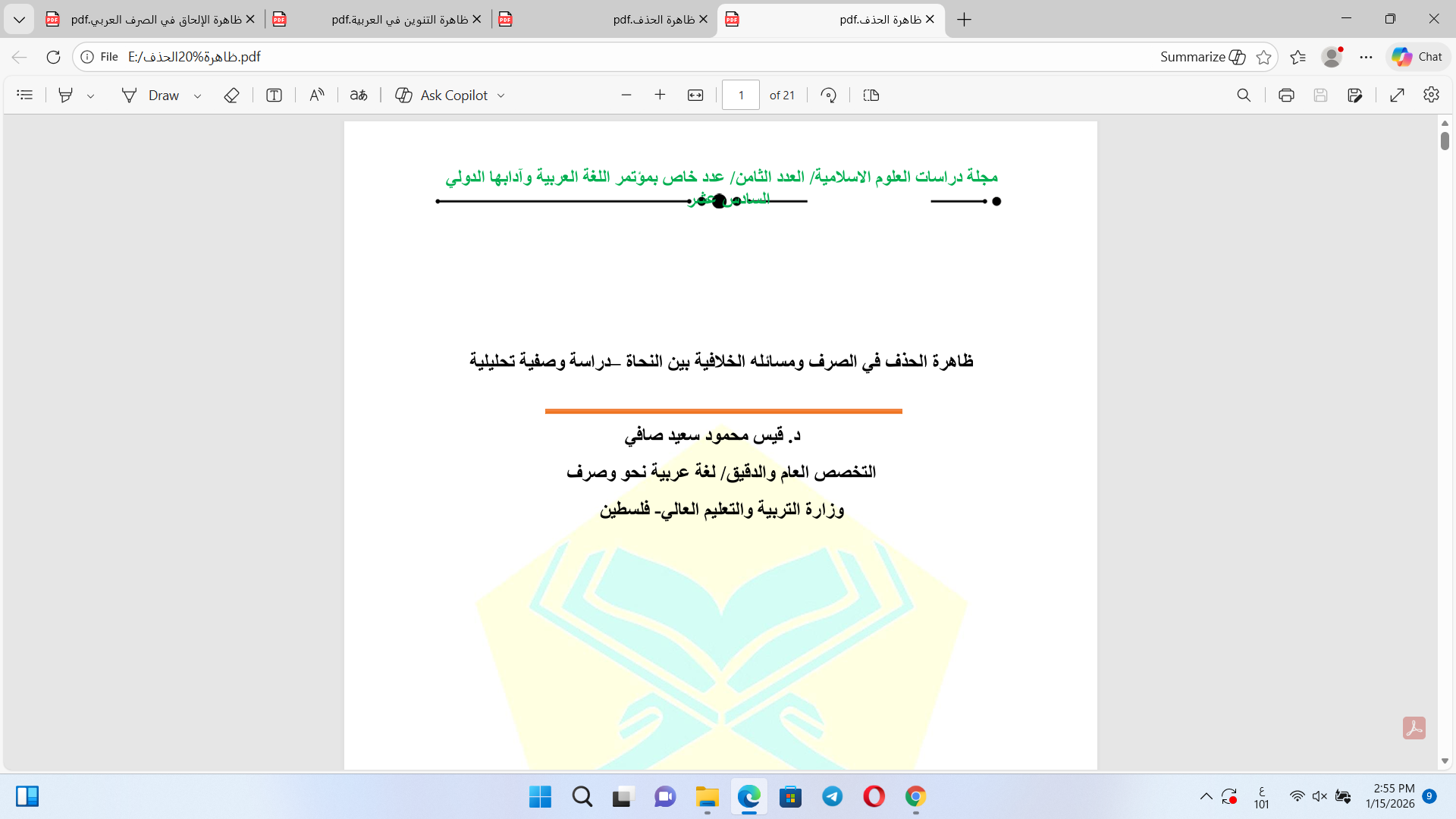 ظاهرة الحذف في الصرف العربي Cover