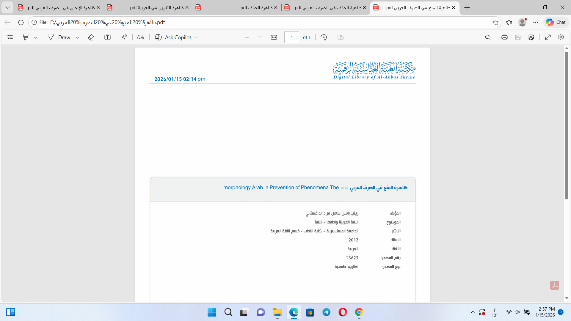 ظاهرة المنع في الصرف العربي Cover
