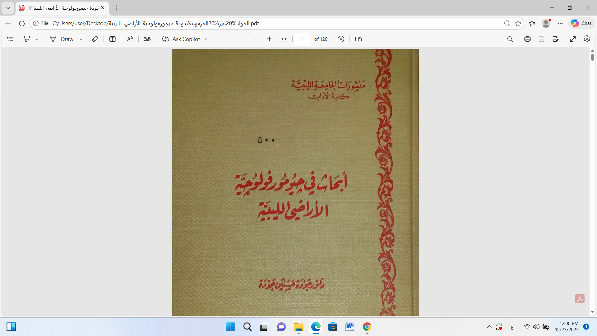 ابحاث في جيومورفولوجية الاراضي الليبية