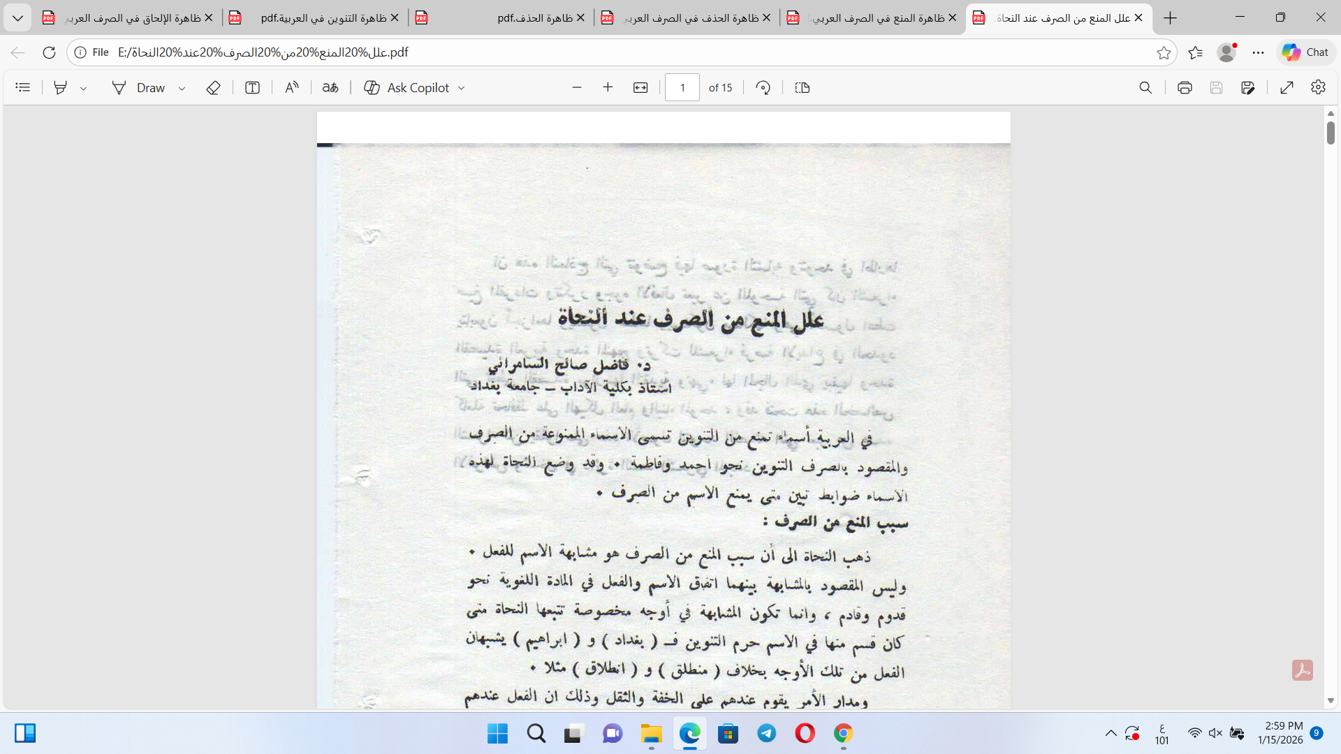 علل المنع من الصرف عند النحاة Cover