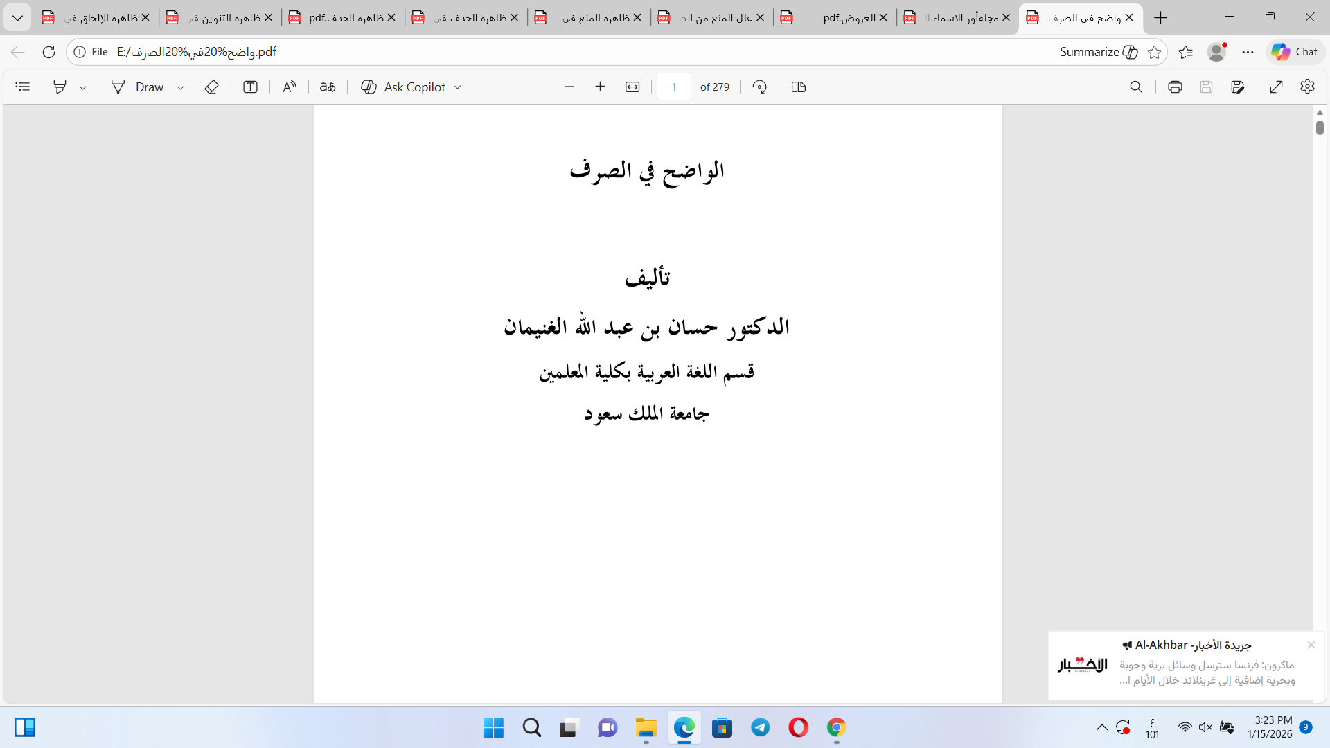 الواضح في الصرف