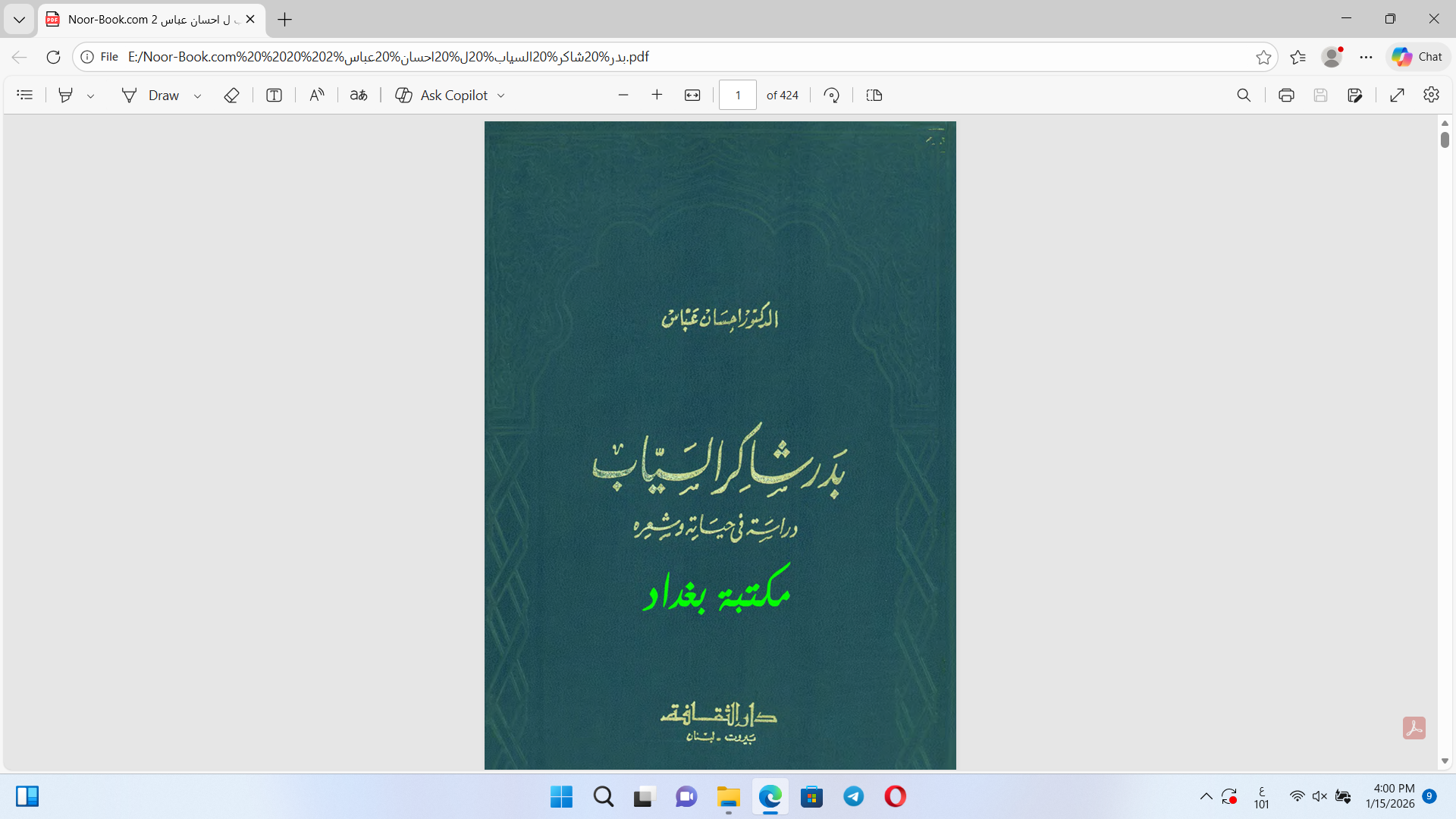 بدر شاكر السياب دراسة في حياته وشعره Cover