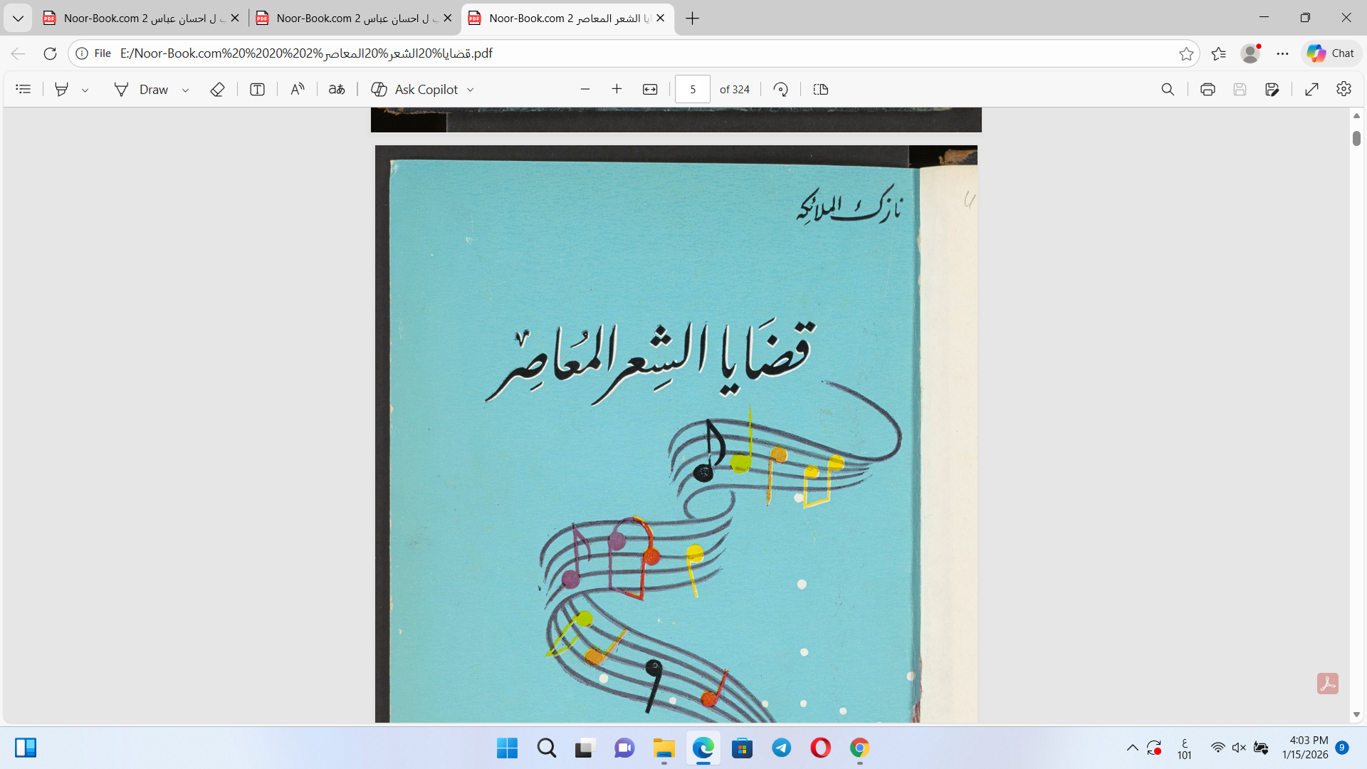 قضايا الشعر المعاصر Cover