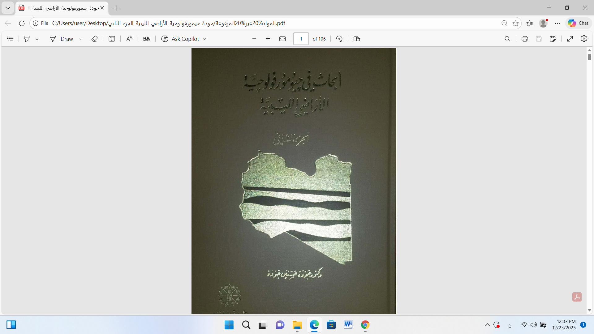 ابحاث في جيومورفولوجية الاراضي الليبية- الجزء الثاني
