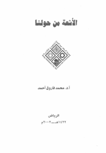 الاشعة من حولنا