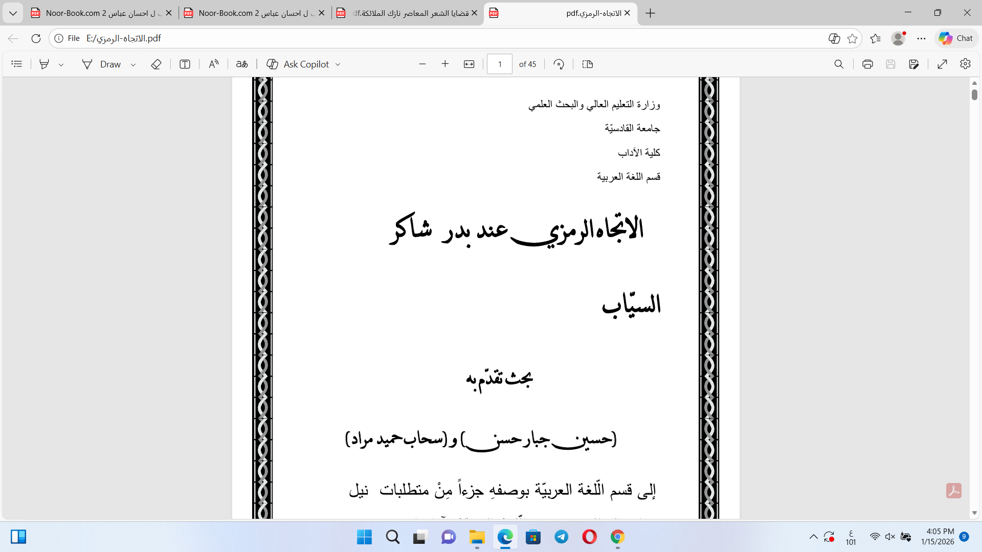 الاتجاه الرمزي عند السياب Cover